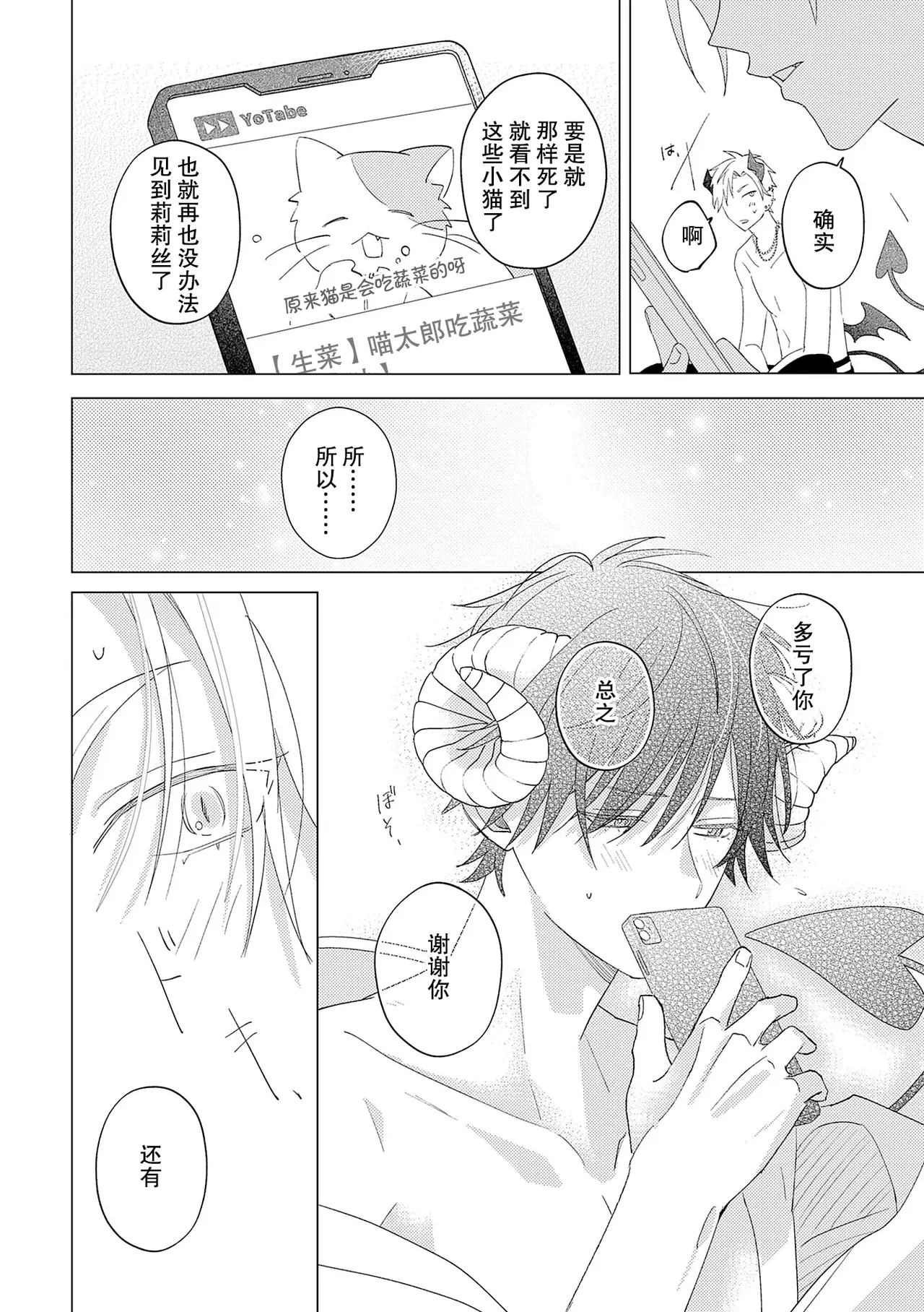 純情淫魔はメスになりたくない - Page 34