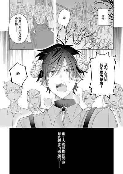 純情淫魔はメスになりたくない 3