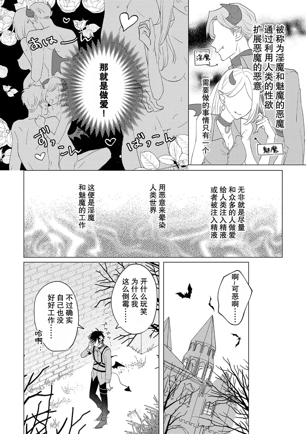 純情淫魔はメスになりたくない - Page 4