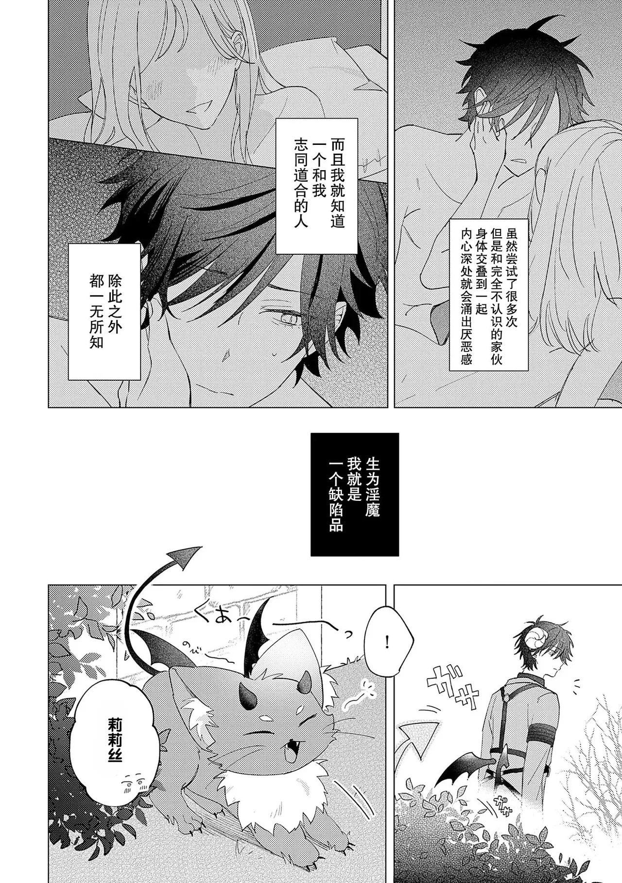純情淫魔はメスになりたくない - Page 6