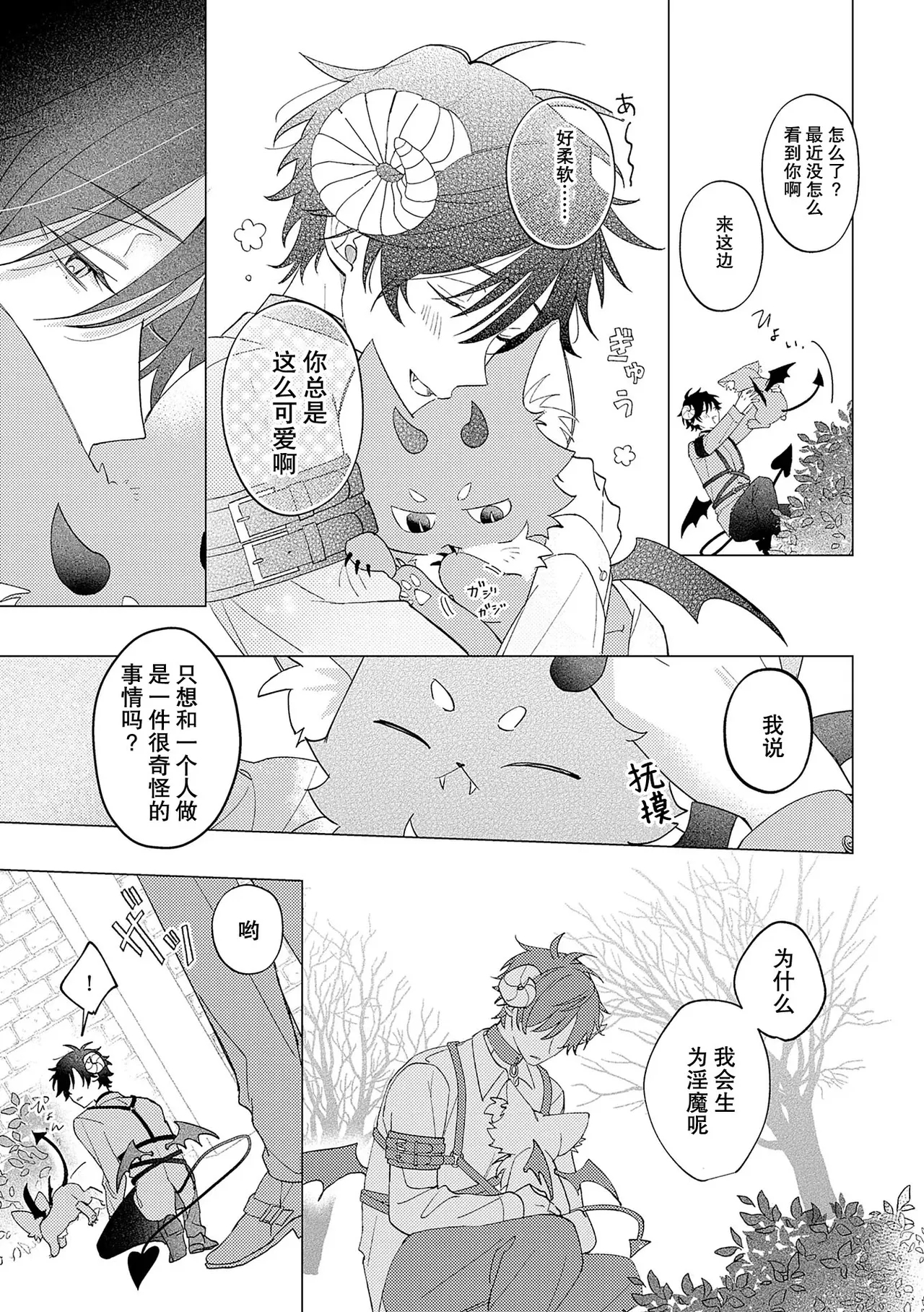 純情淫魔はメスになりたくない - Page 7