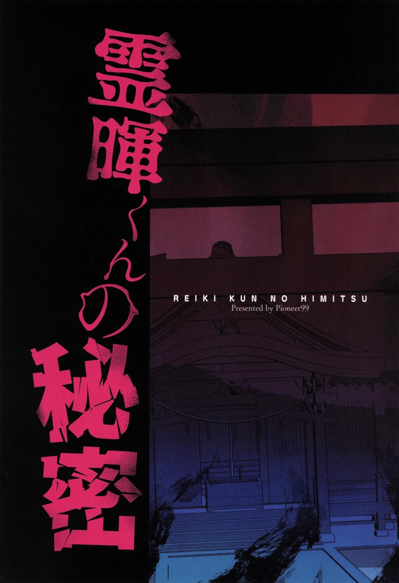 ReiKi-kun no himitsu - Page 34