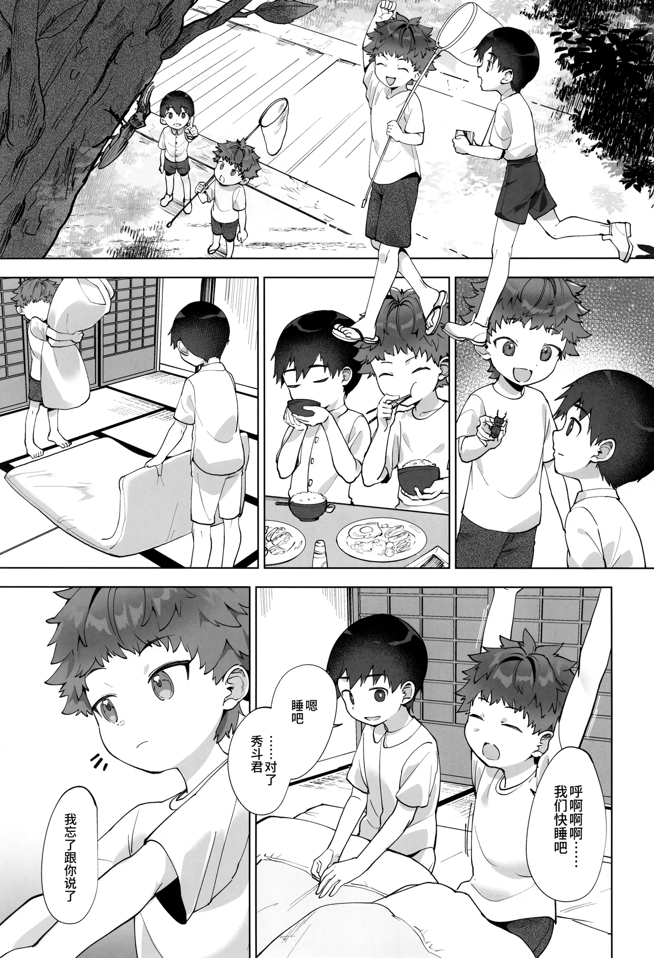 ReiKi-kun no himitsu - Page 7