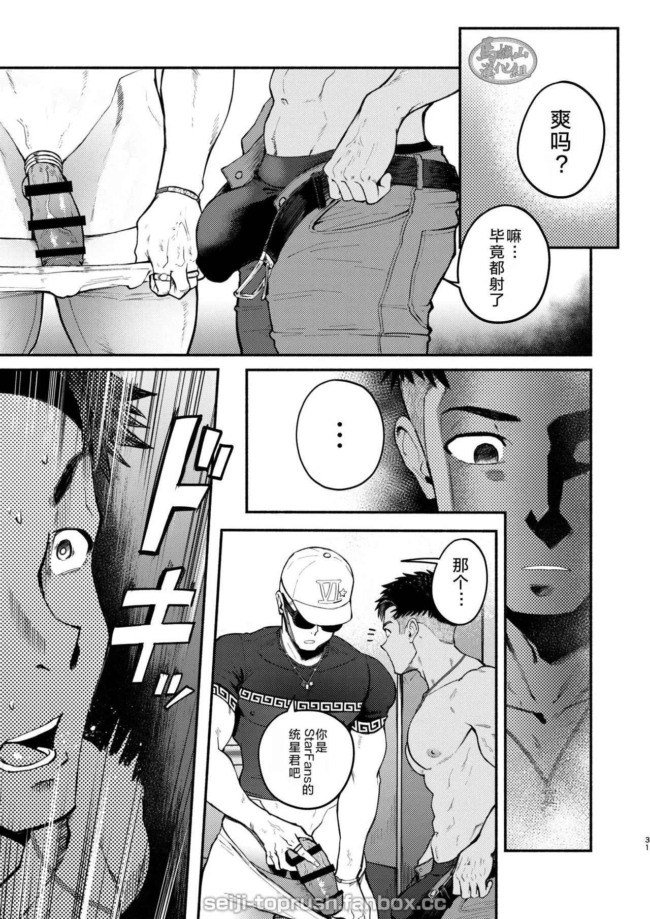 majīki! Sutā FANS kagayake! Mutsure Osamu hoshi: Zenpen |  货真价实的高潮！StarFans 闪耀吧！六连统星：前篇 - Page 30