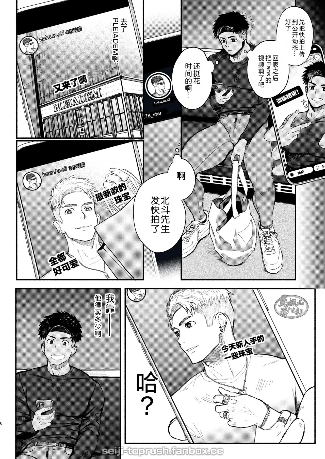 majīki! Sutā FANS kagayake! Mutsure Osamu hoshi: Zenpen |  货真价实的高潮！StarFans 闪耀吧！六连统星：前篇 - Page 5