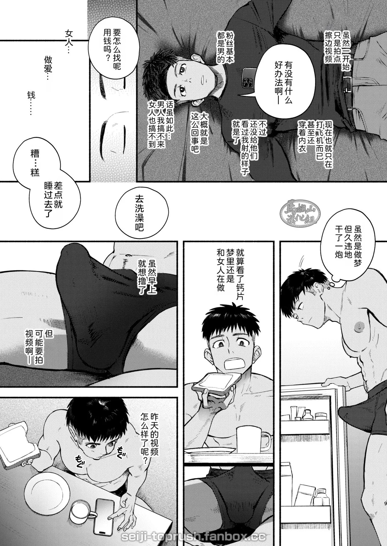 majīki! Sutā FANS kagayake! Mutsure Osamu hoshi: Zenpen |  货真价实的高潮！StarFans 闪耀吧！六连统星：前篇 - Page 8