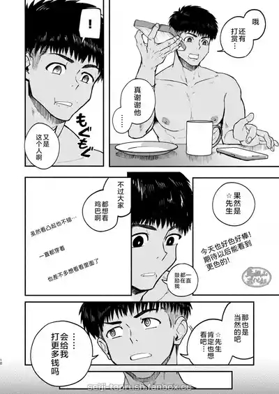 majīki! Sutā FANS kagayake! Mutsure Osamu hoshi: Zenpen |  货真价实的高潮！StarFans 闪耀吧！六连统星：前篇 9