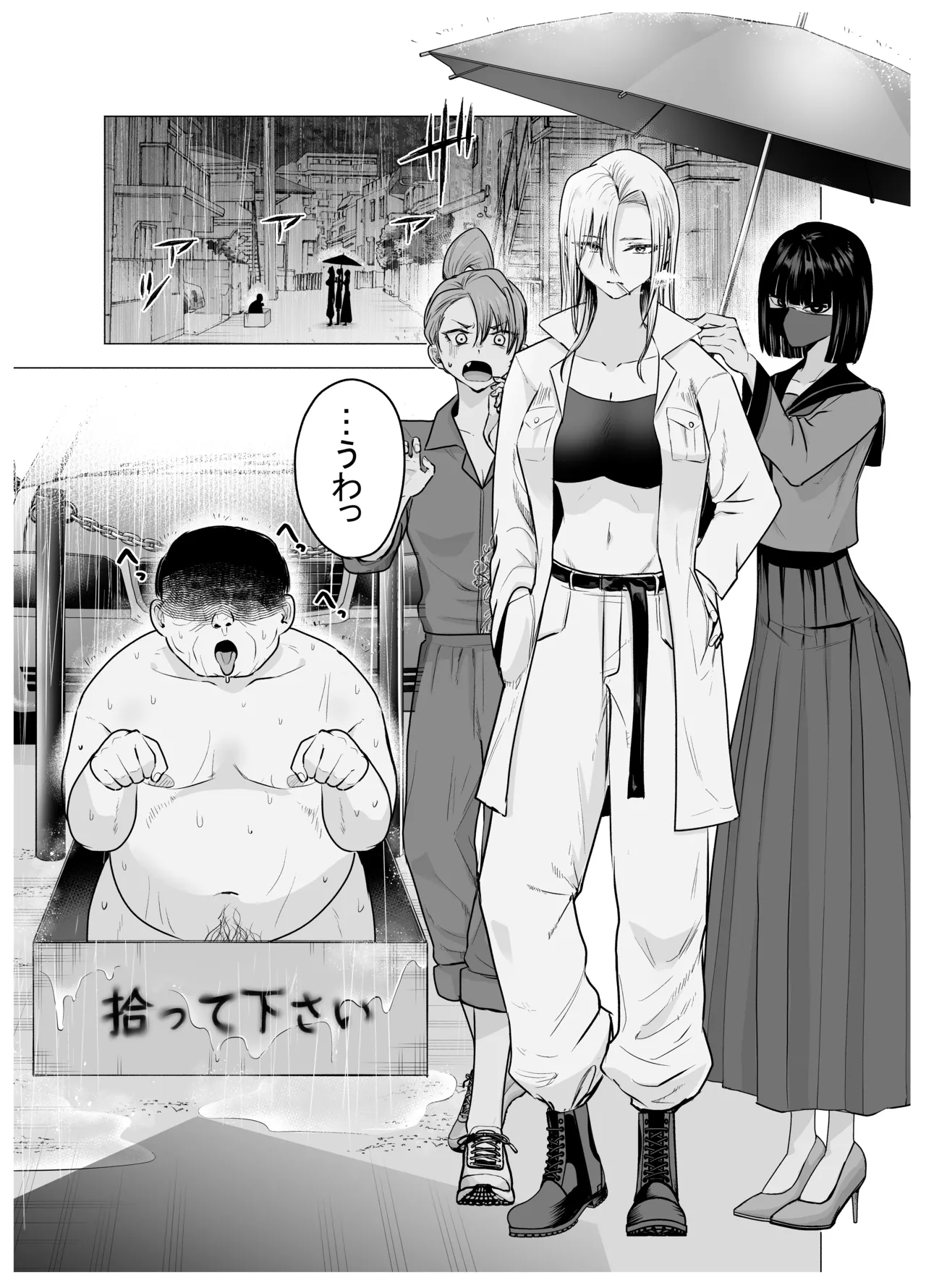 女ヤンキーが雨の日おっさんを拾った話 - Page 1