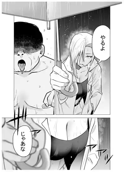 女ヤンキーが雨の日おっさんを拾った話 3