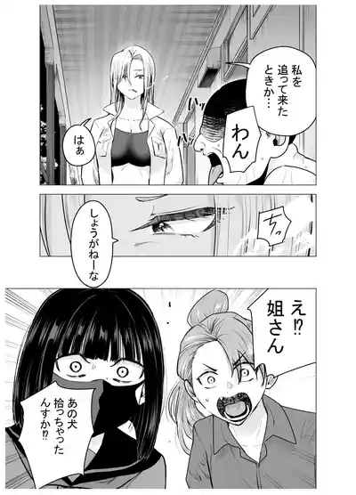 女ヤンキーが雨の日おっさんを拾った話 5