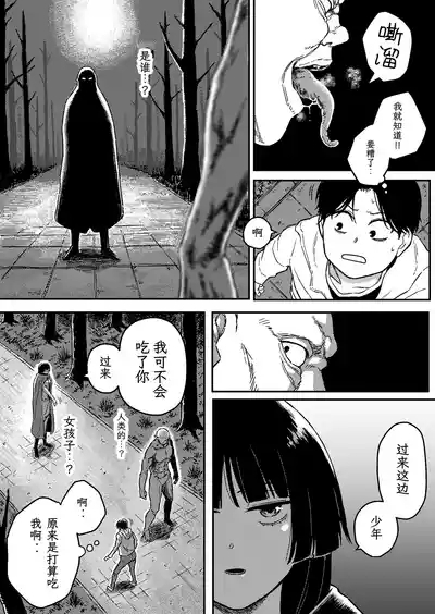 Midnight predation - Seigi no Heroine, Esa ni Naru 3