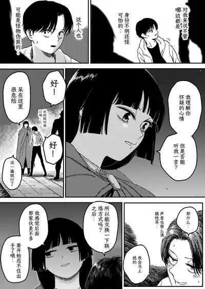 Midnight predation - Seigi no Heroine, Esa ni Naru 4