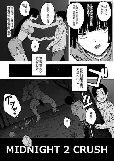 Midnight 2Crash Heroine Hakai 2