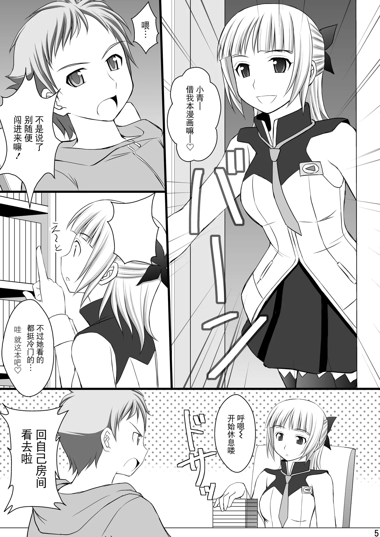 Kichiku na Aotan no Oshiri - Page 4