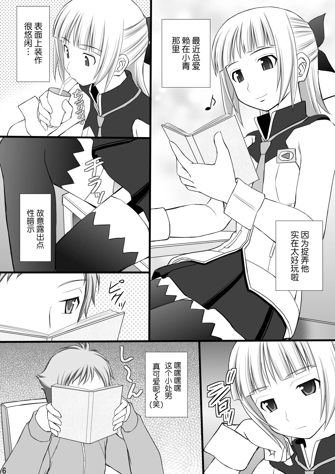 Kichiku na Aotan no Oshiri - Page 5