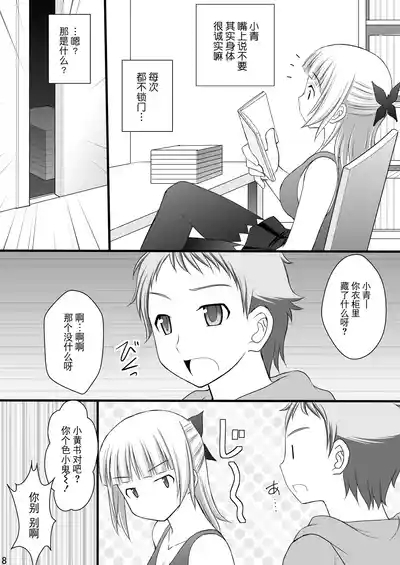 Kichiku na Aotan no Oshiri 7