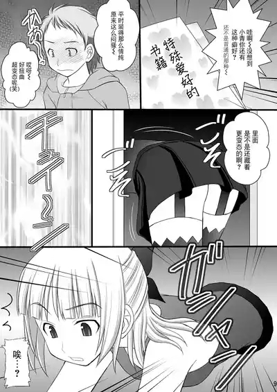 Kichiku na Aotan no Oshiri 8