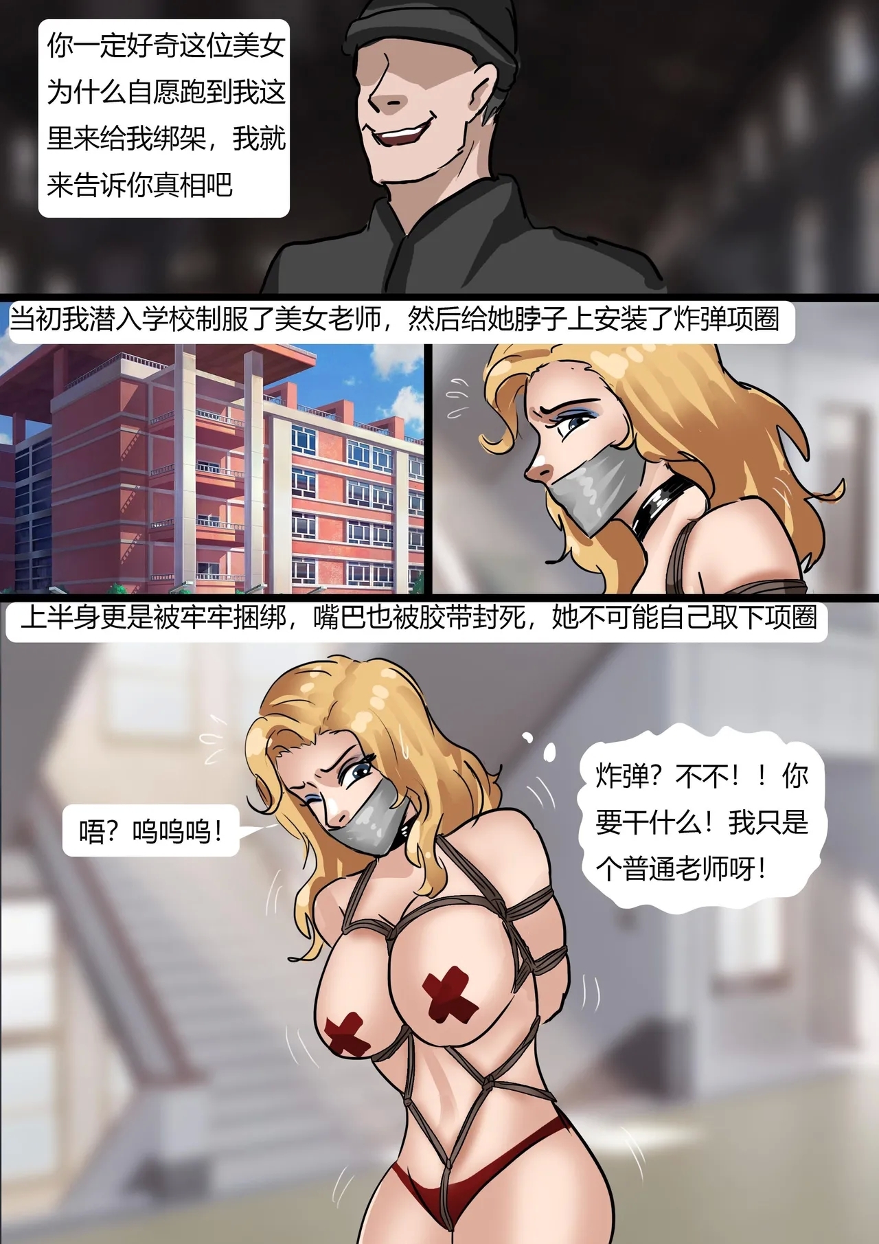 丝袜马华小说漫改—开学日的收获 - Page 11