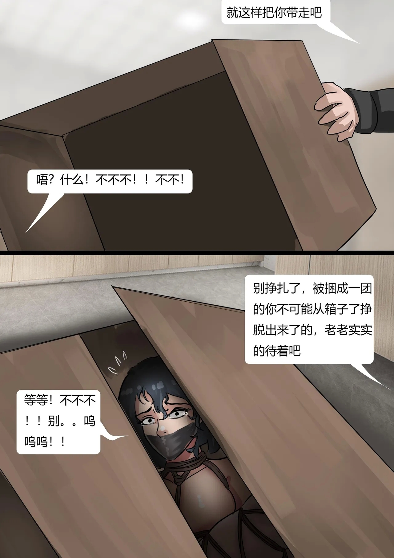 丝袜马华小说漫改—开学日的收获 - Page 6