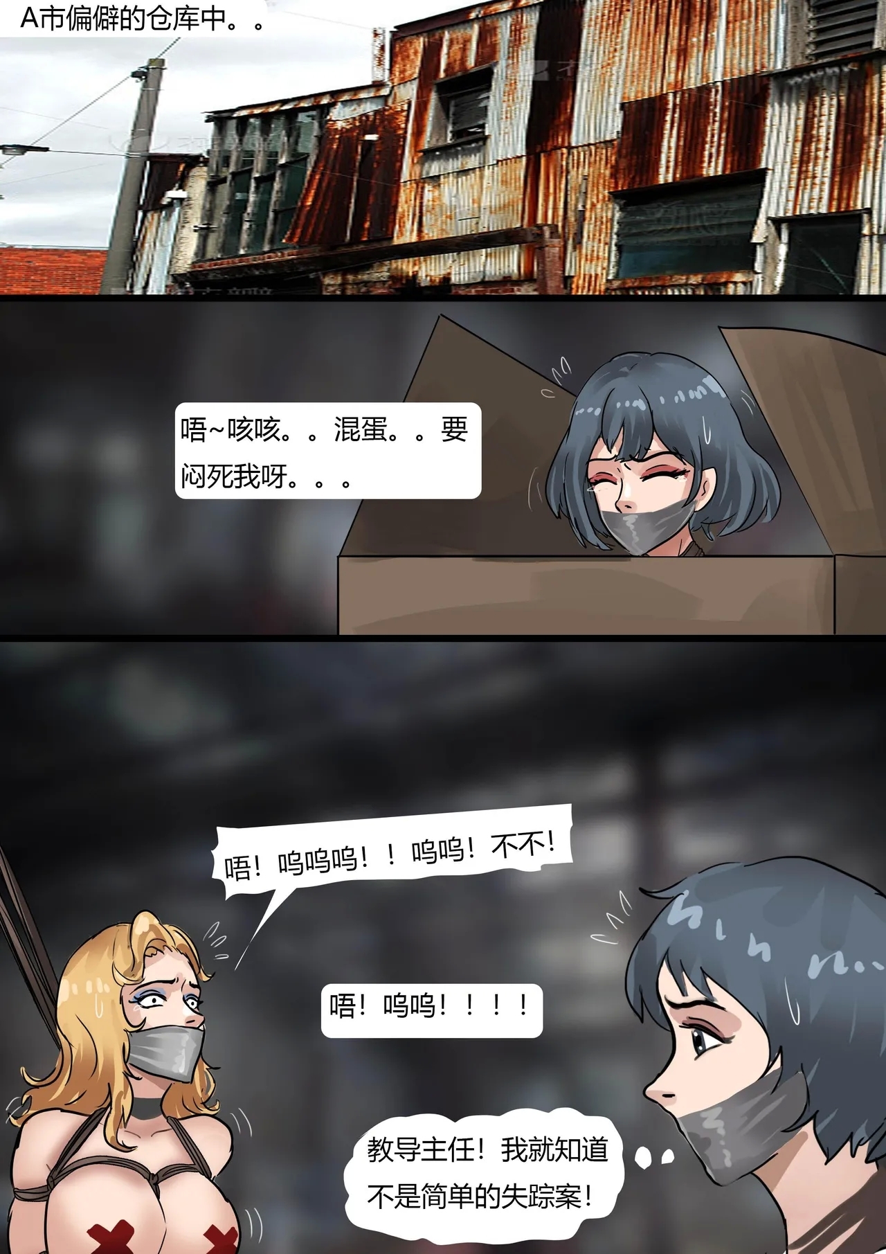 丝袜马华小说漫改—开学日的收获 - Page 9