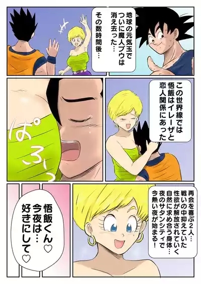 Son Gohan × Erasa 1-3 1