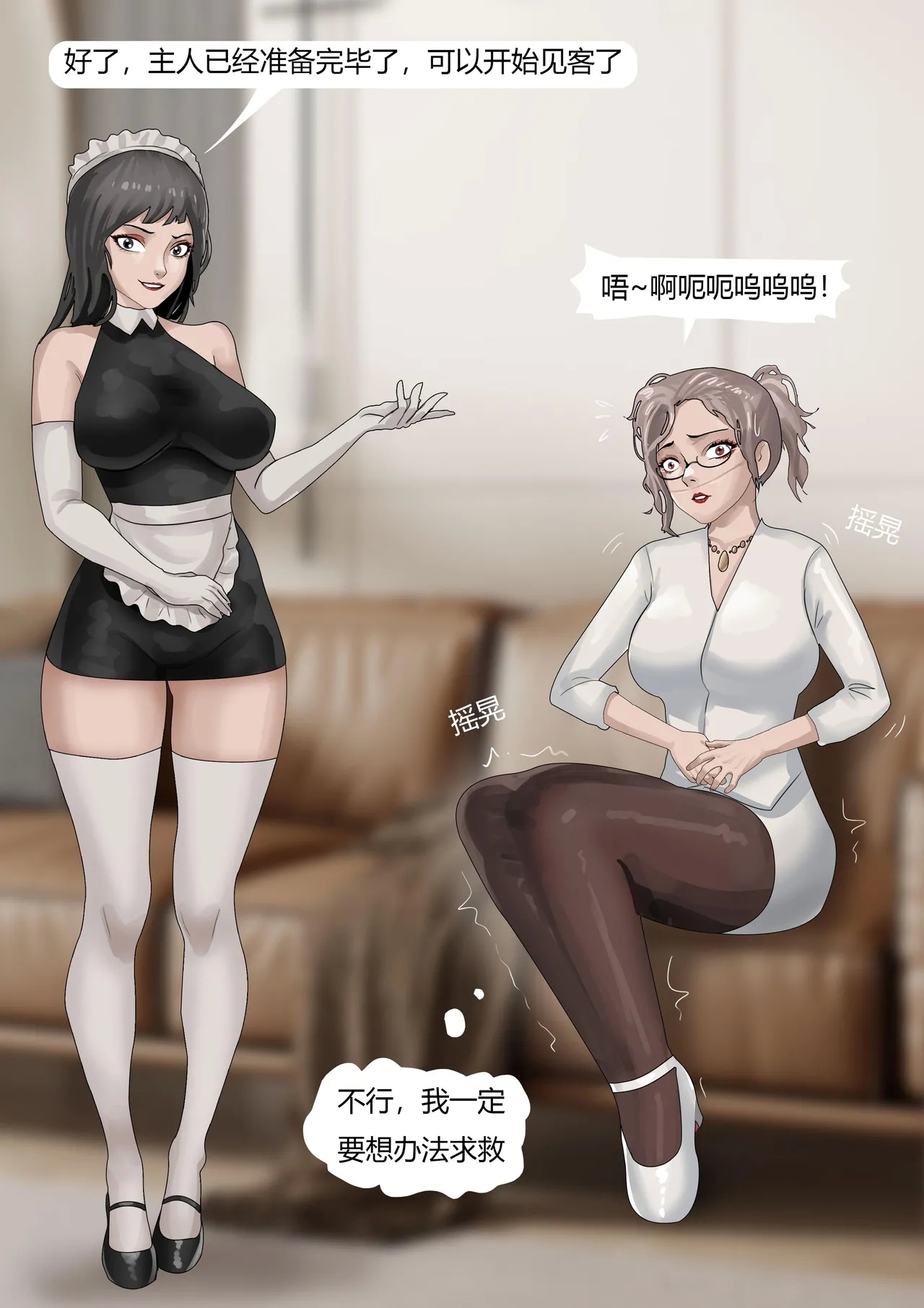 伪装拘束——被全程操控的女董事长 - Page 11