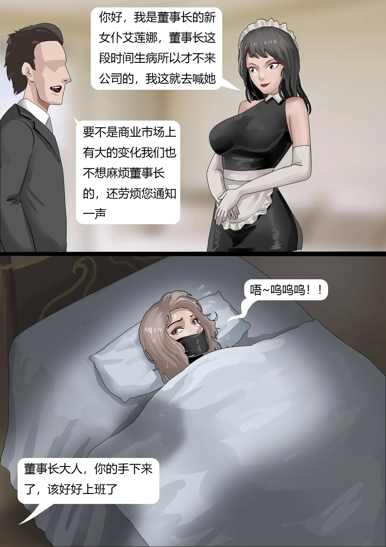 伪装拘束——被全程操控的女董事长 - Page 3