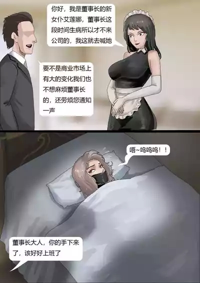 伪装拘束——被全程操控的女董事长 3