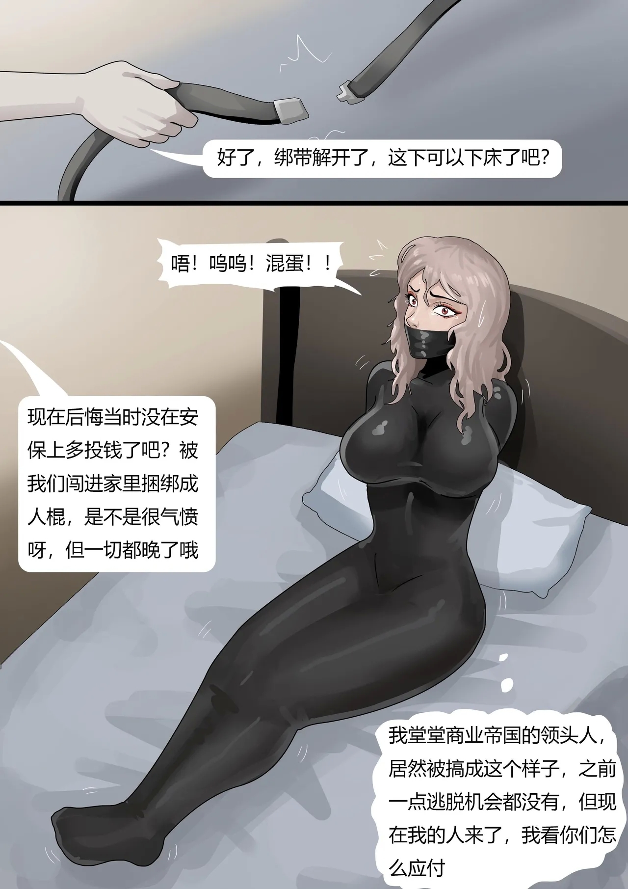 伪装拘束——被全程操控的女董事长 - Page 5