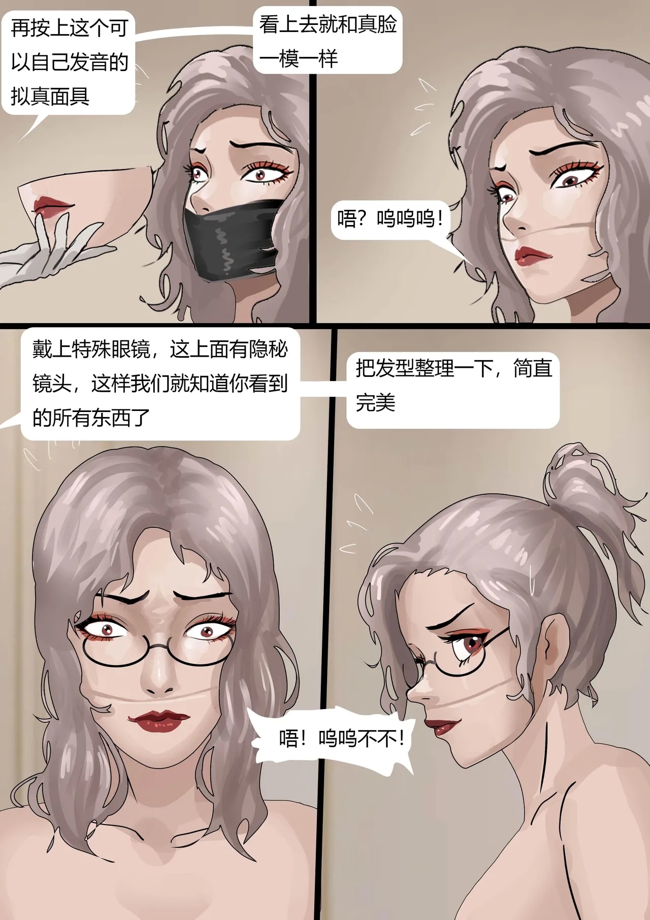 伪装拘束——被全程操控的女董事长 - Page 7