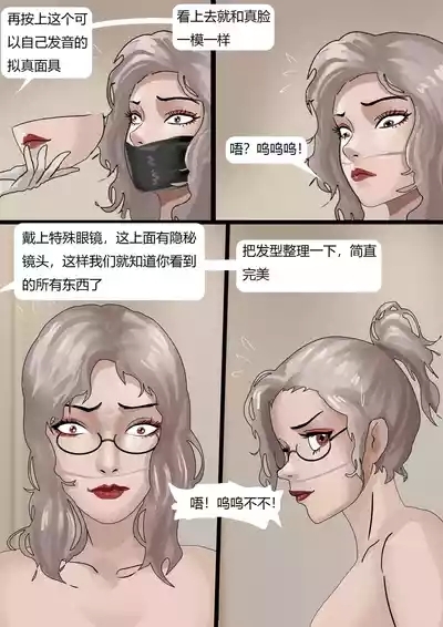 伪装拘束——被全程操控的女董事长 7