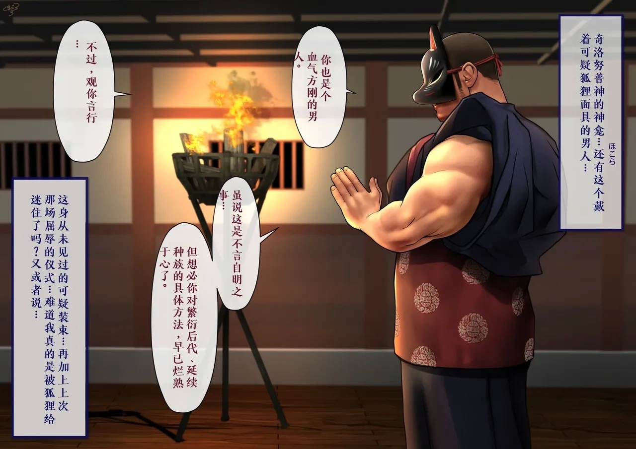 [くまごろう] 儀式 2 [中文翻译] - Hentaiaz.com - 2