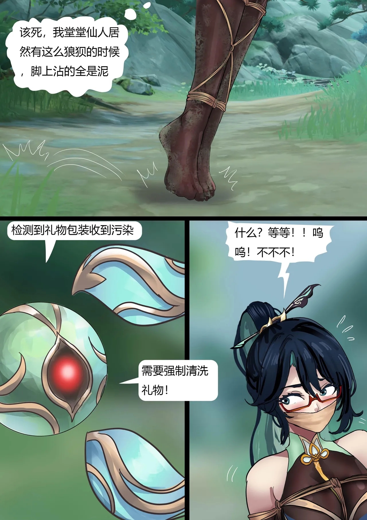 原神缚——闲云与她的性感徒弟们 - Page 10