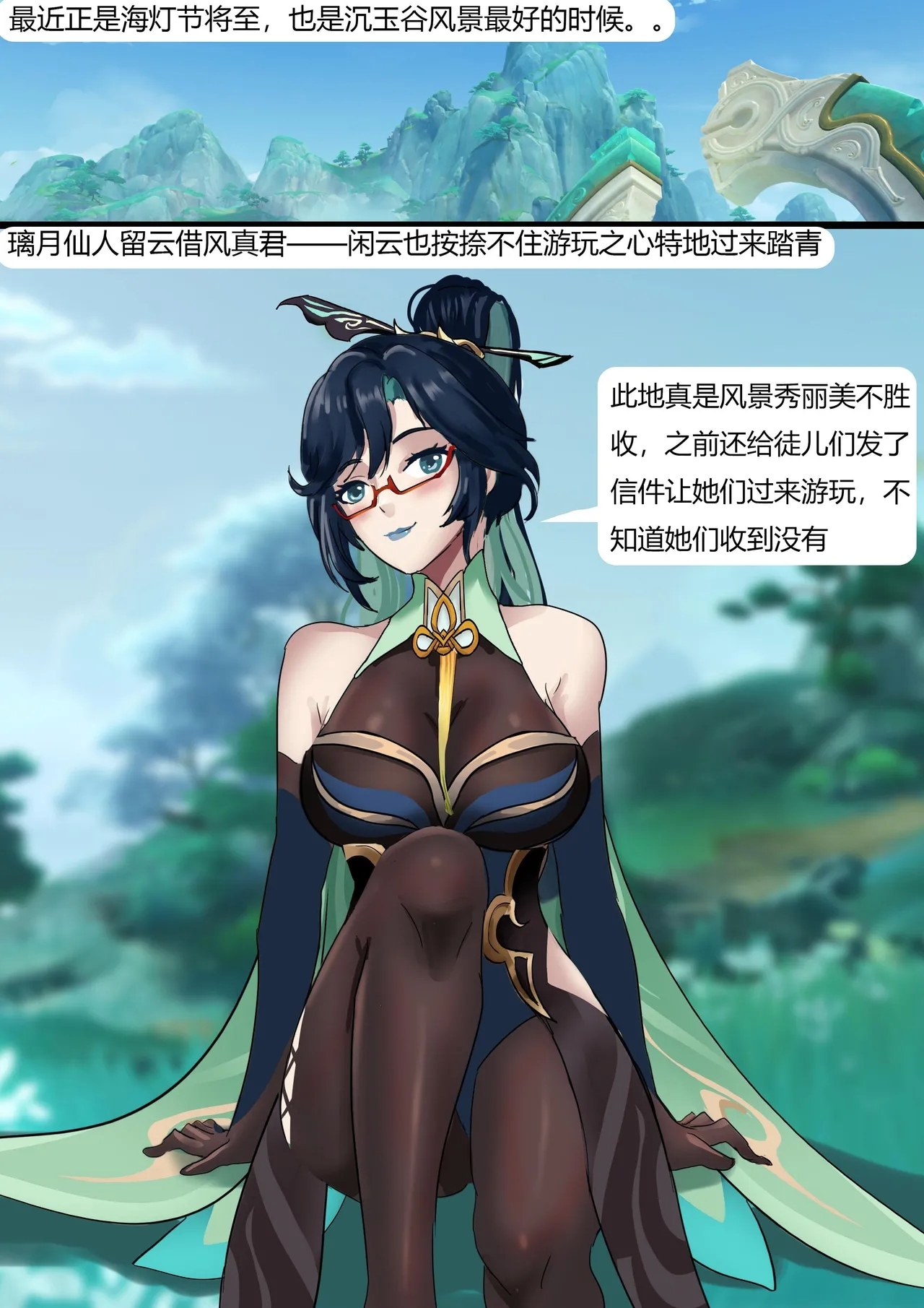 原神缚——闲云与她的性感徒弟们 - Page 2