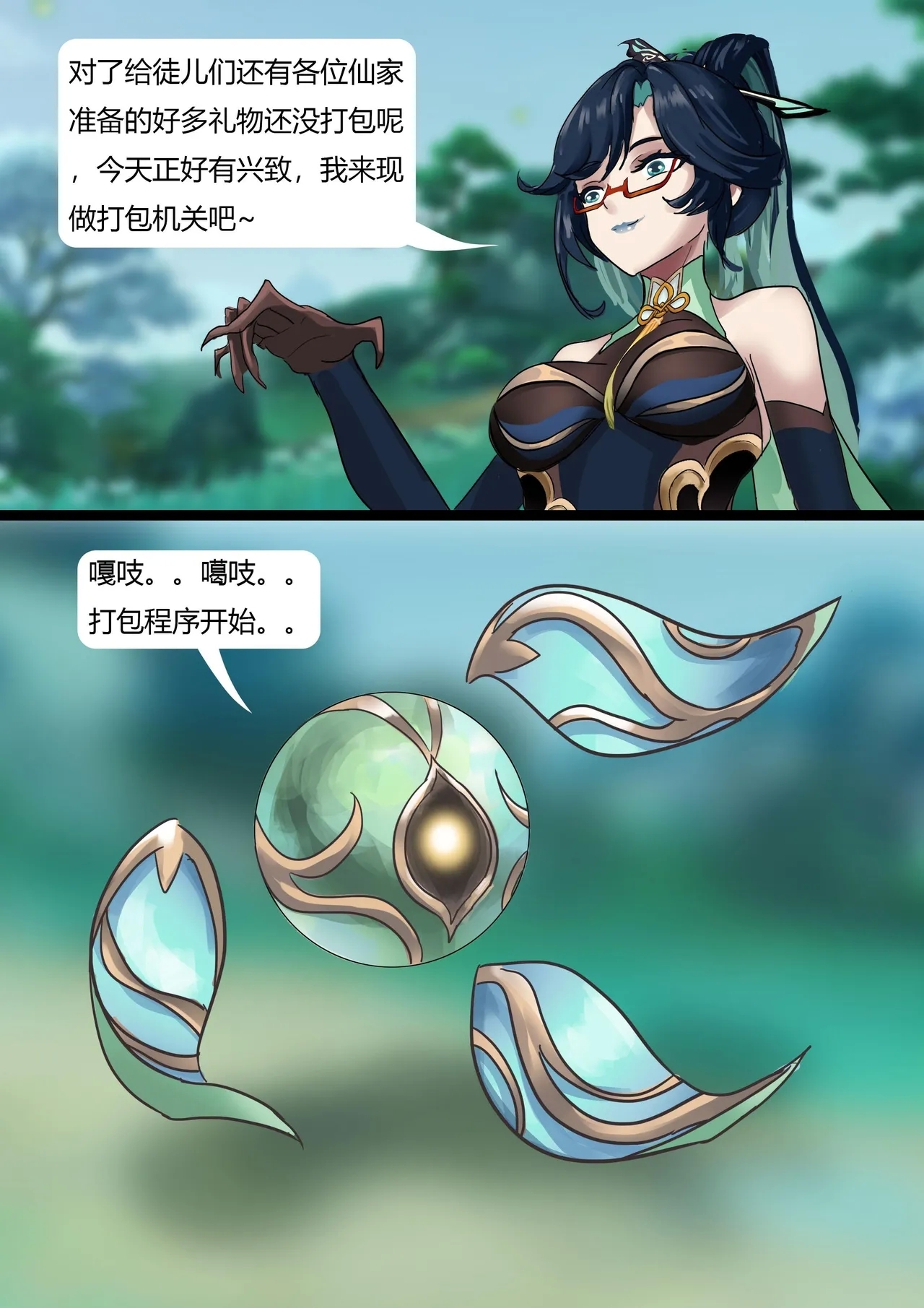 原神缚——闲云与她的性感徒弟们 - Page 3