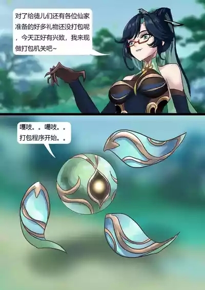 原神缚——闲云与她的性感徒弟们 3