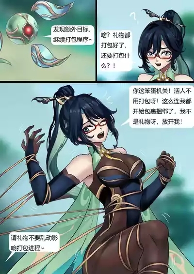 原神缚——闲云与她的性感徒弟们 5