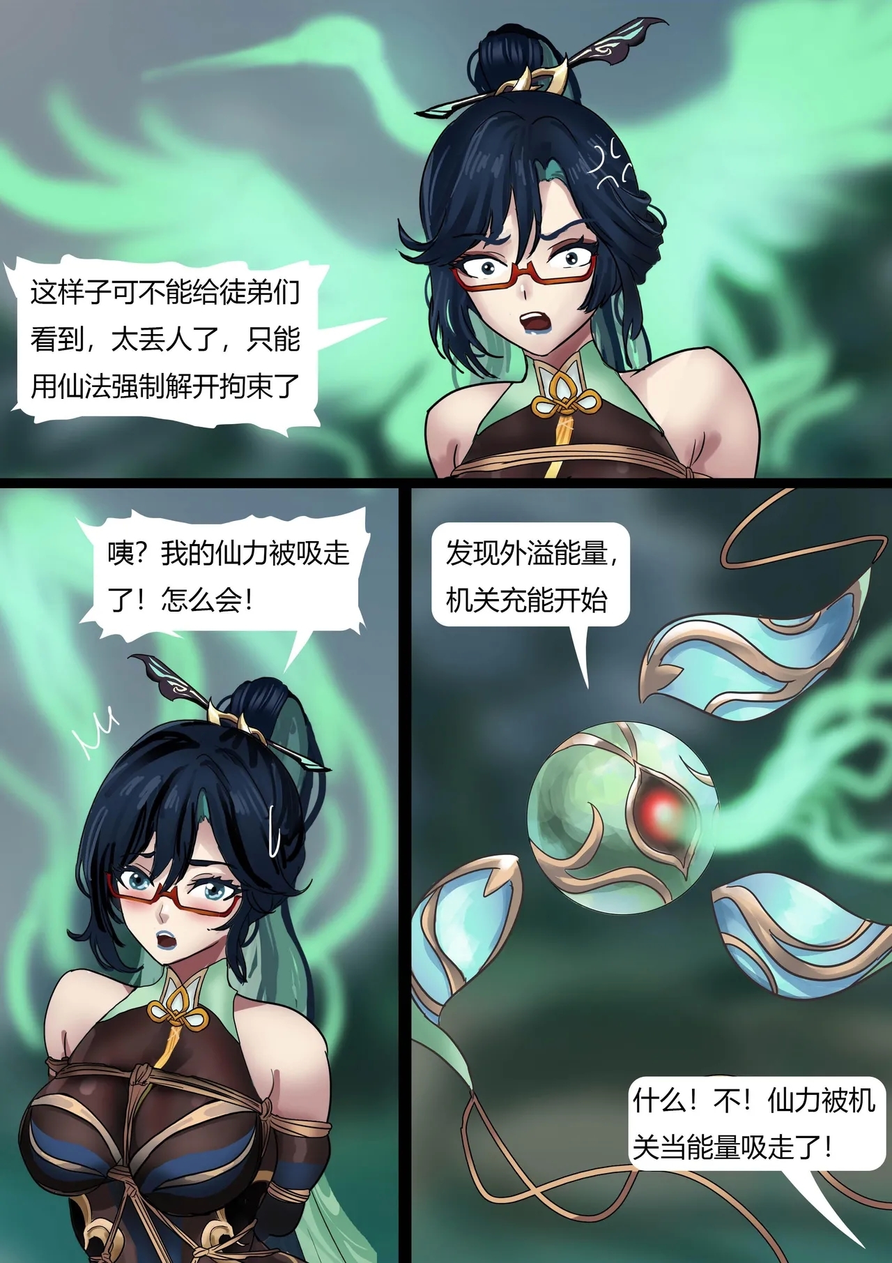 原神缚——闲云与她的性感徒弟们 - Page 7