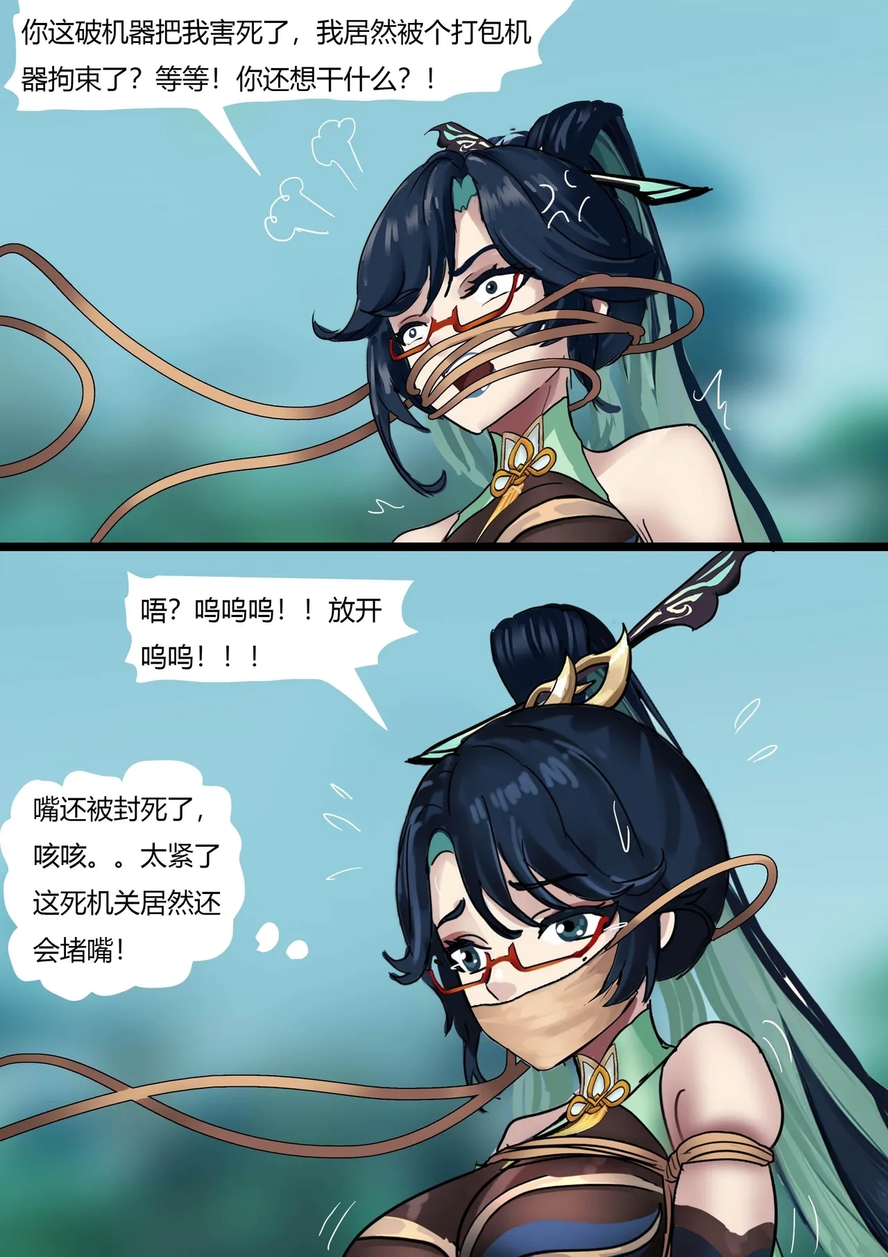 原神缚——闲云与她的性感徒弟们 - Page 8