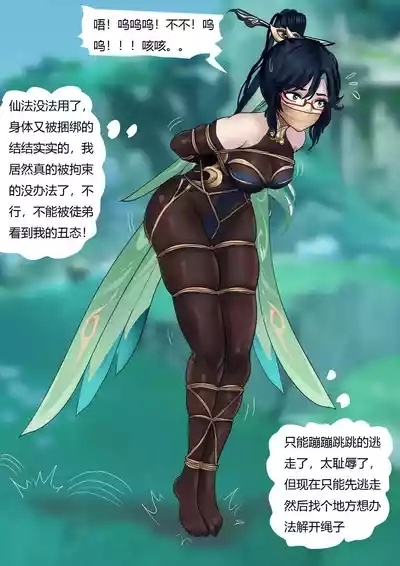 原神缚——闲云与她的性感徒弟们 9