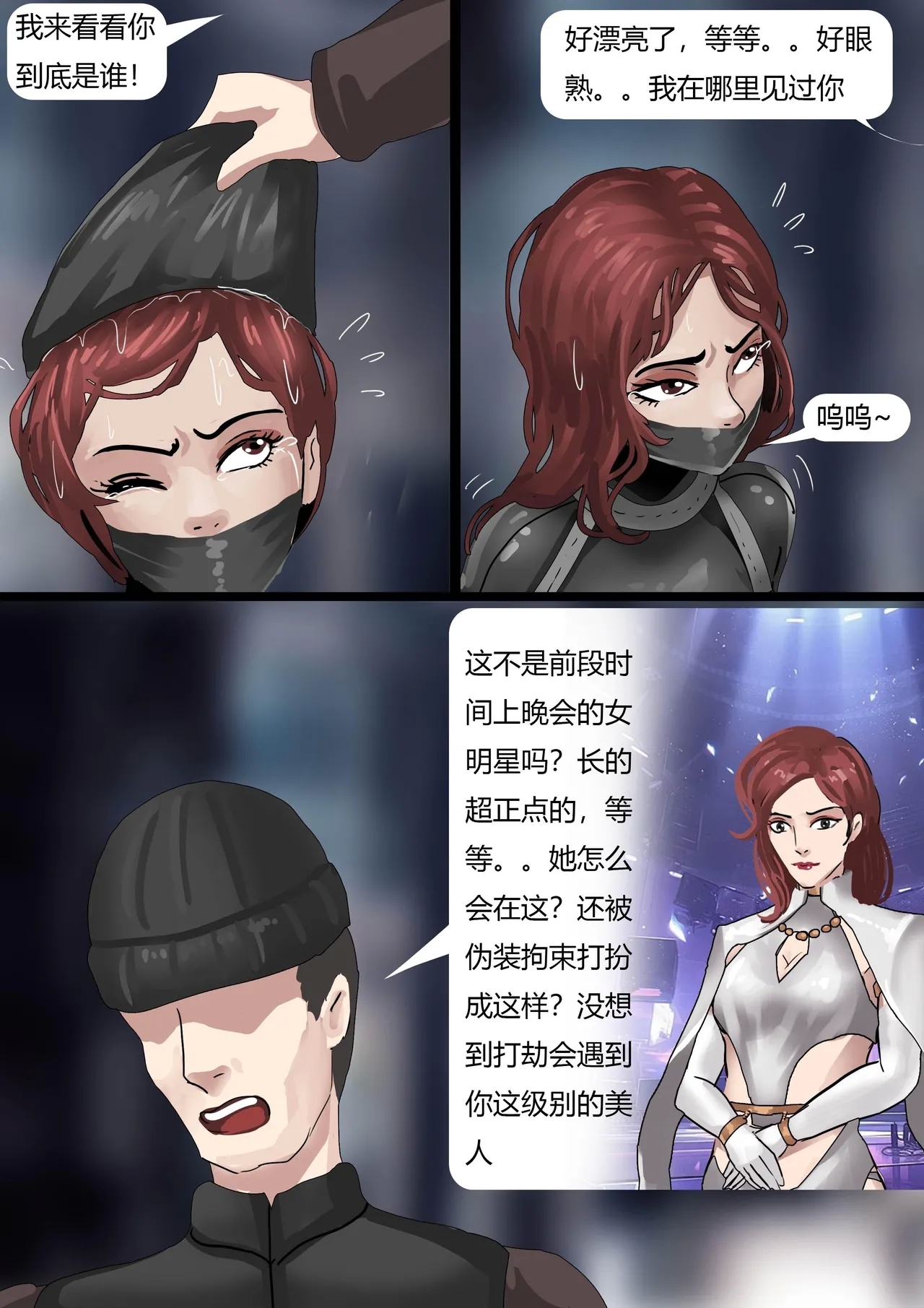 夜晚的奇怪女人 - Page 11