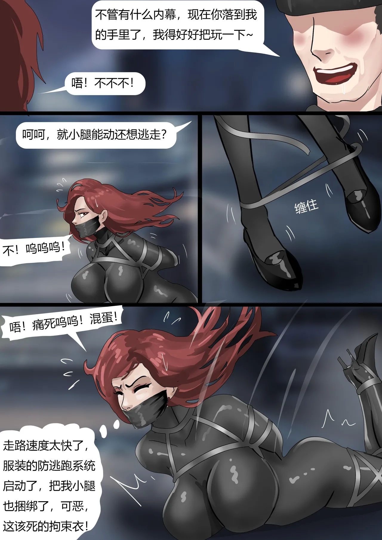 夜晚的奇怪女人 - Page 12