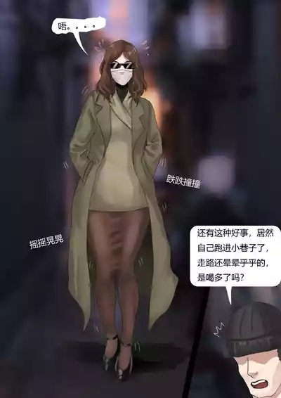 夜晚的奇怪女人 3