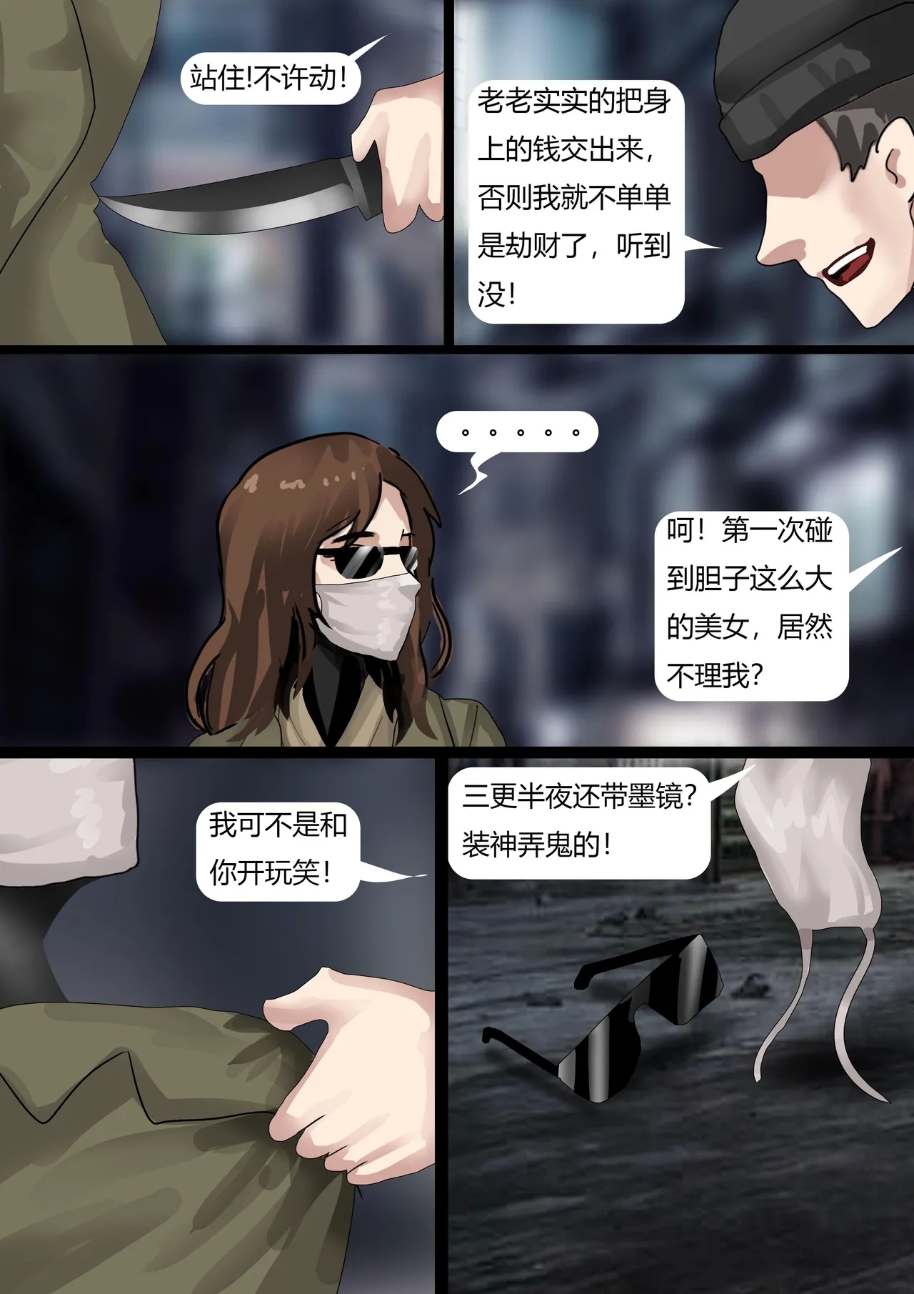 夜晚的奇怪女人 - Page 4