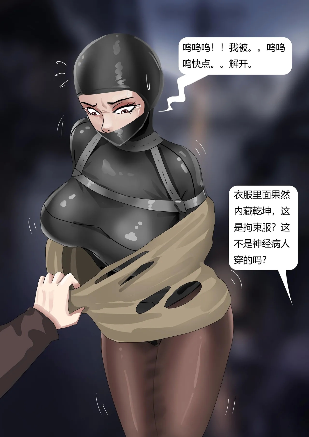 夜晚的奇怪女人 - Page 7