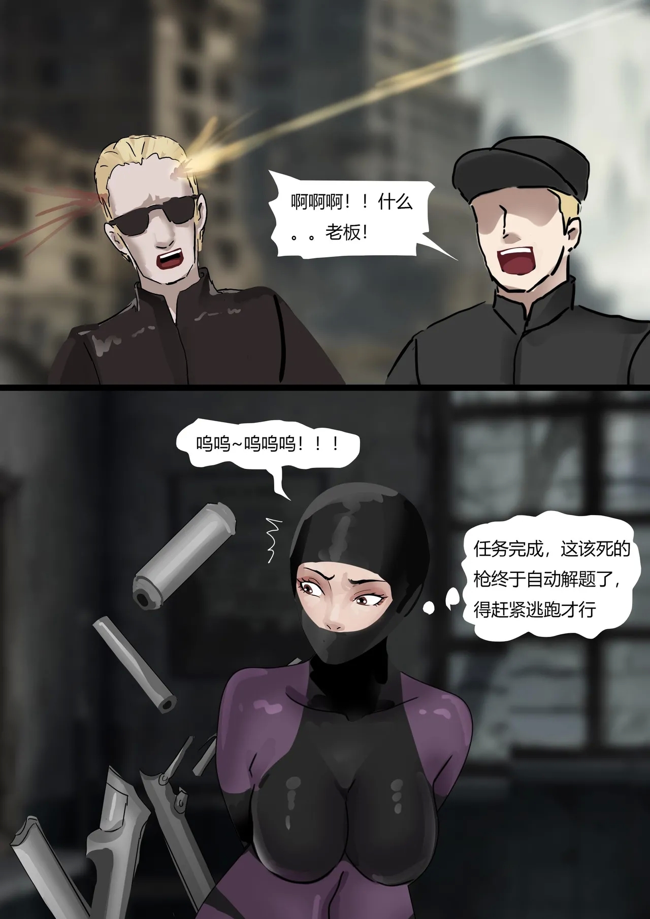 奇怪的美女杀手 - Page 19