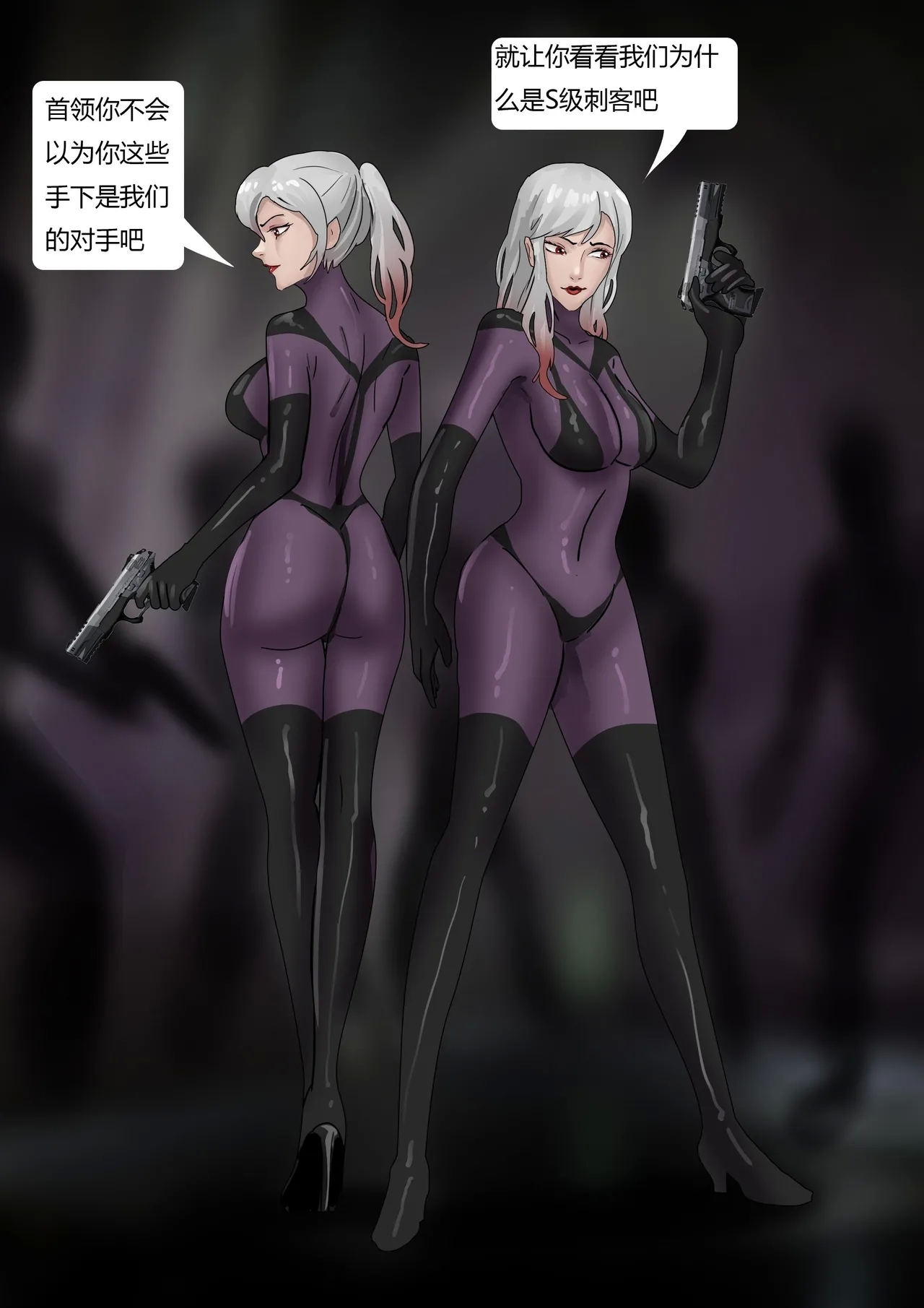 奇怪的美女杀手 - Page 7