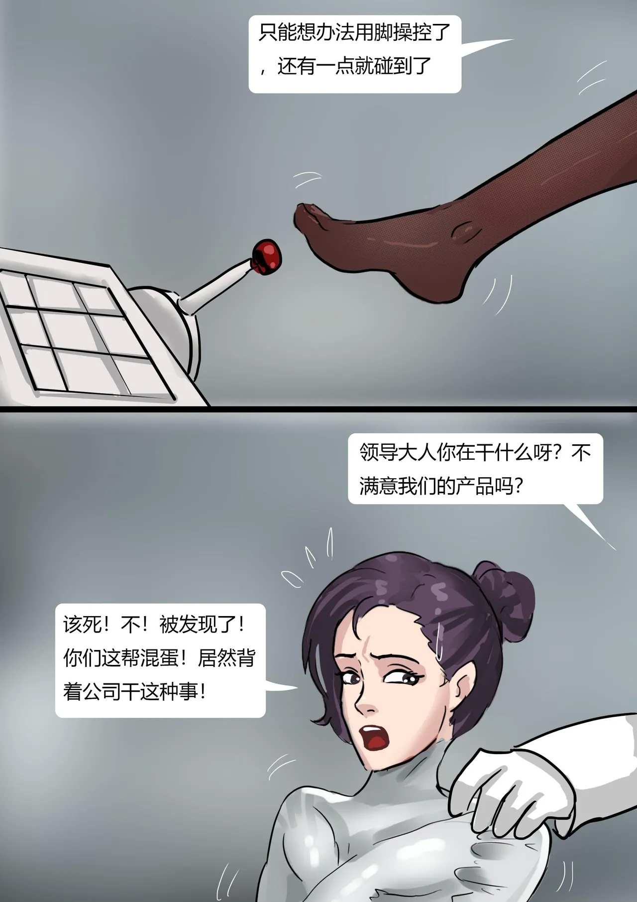 工厂参观——全包陷阱绑架 - Page 11