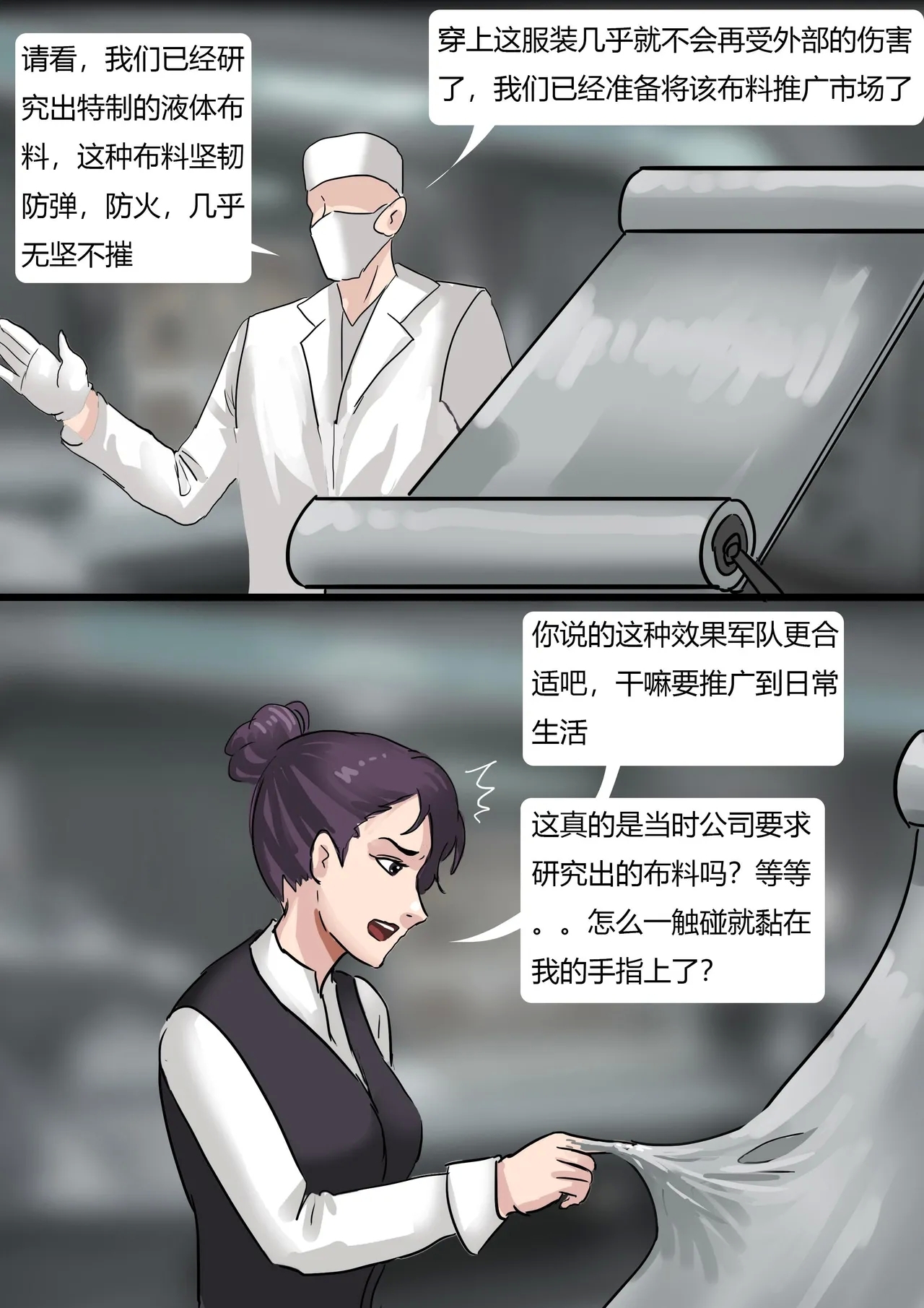 工厂参观——全包陷阱绑架 - Page 4