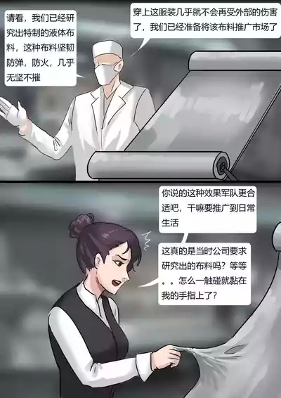 工厂参观——全包陷阱绑架 4